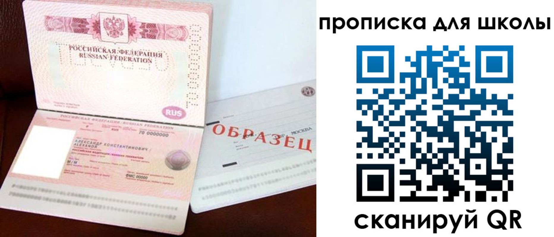 прописка для школы в Берёзовском