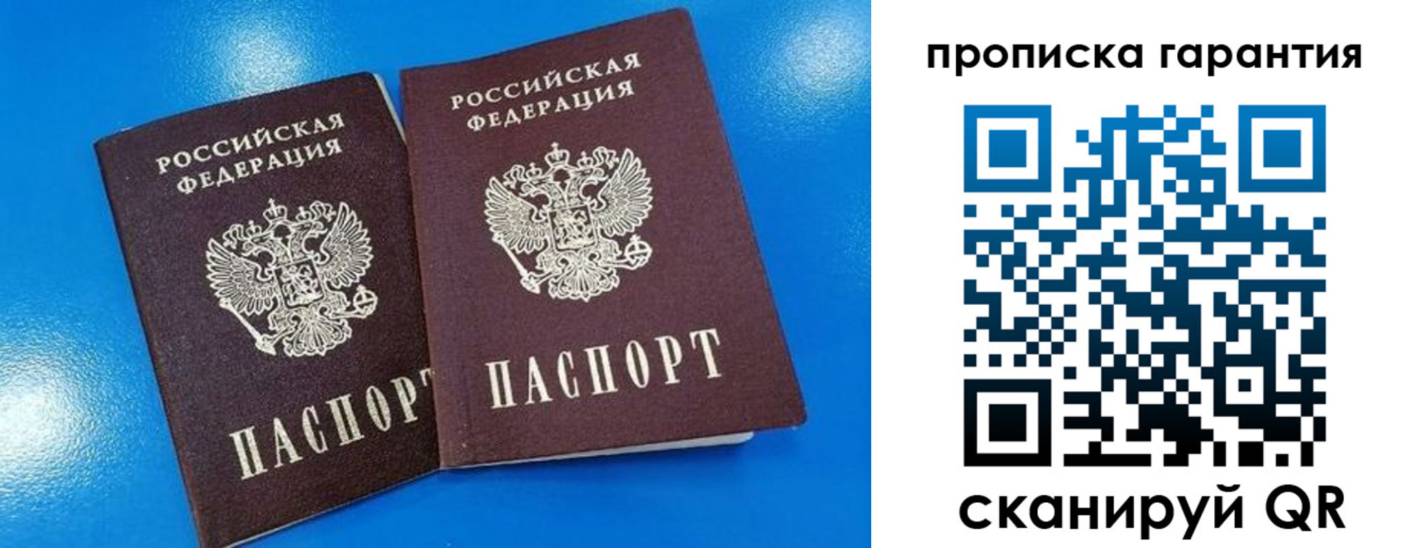 временная прописка в Берёзовском