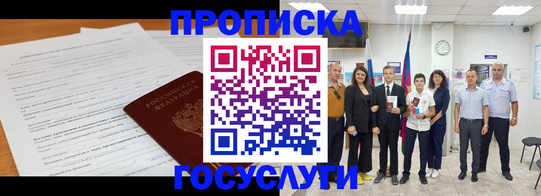 временная регистрация купить в Берёзовском