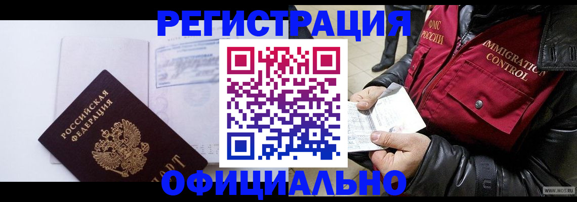 временная регистрация недорого в Берёзовском