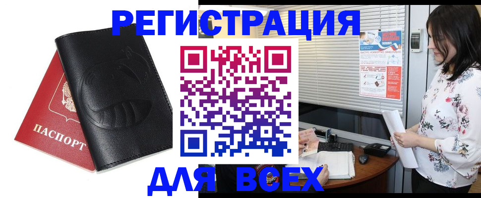 прописка для военкомата в Берёзовском